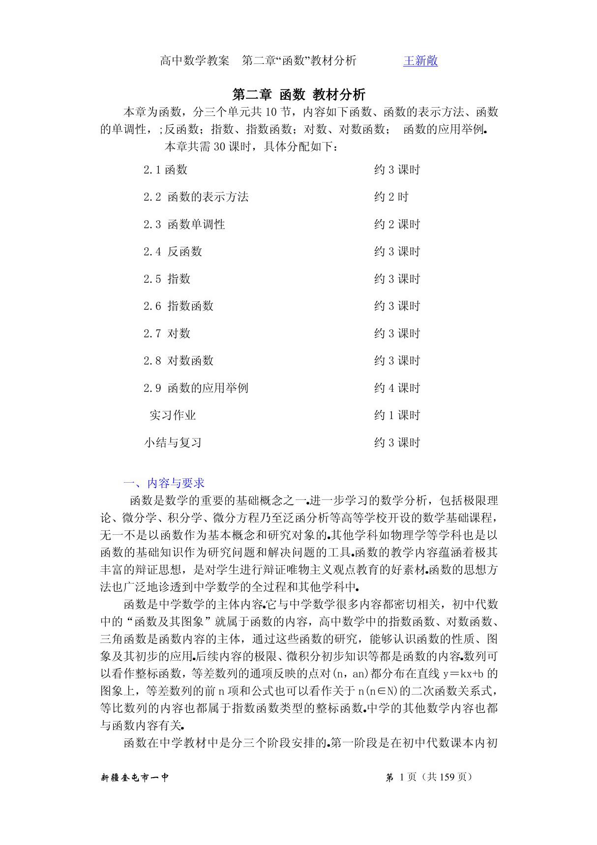 2010年教师入编教案02--第二章  函数  教案(共30课时)