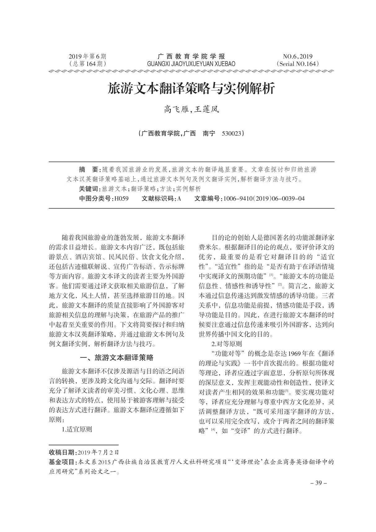 旅游文本翻译策略与实例解析