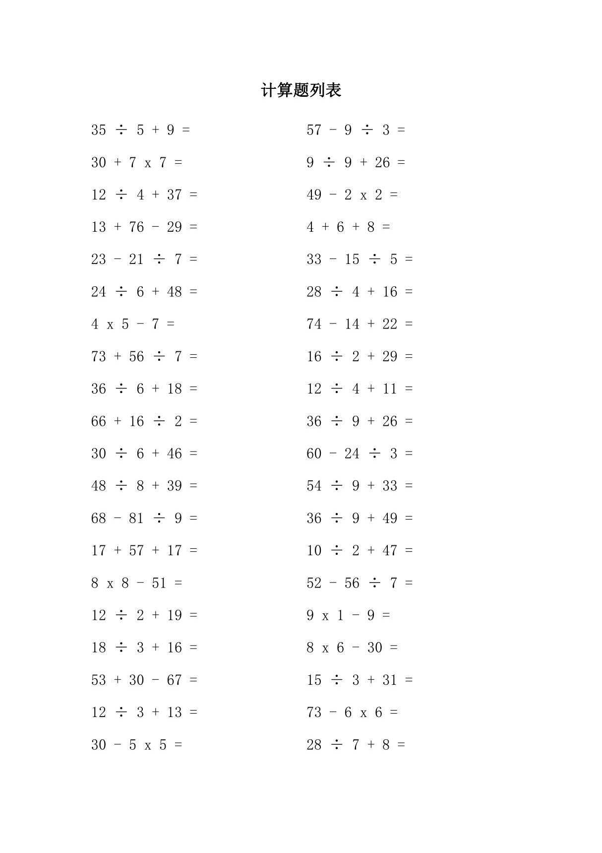 100以内混合运算练习题及答案(200道题)