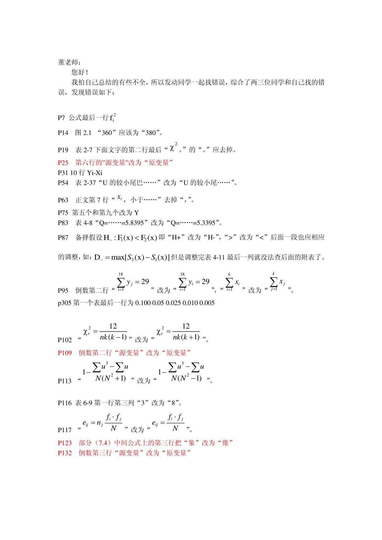 易丹辉 非参数统计 校正