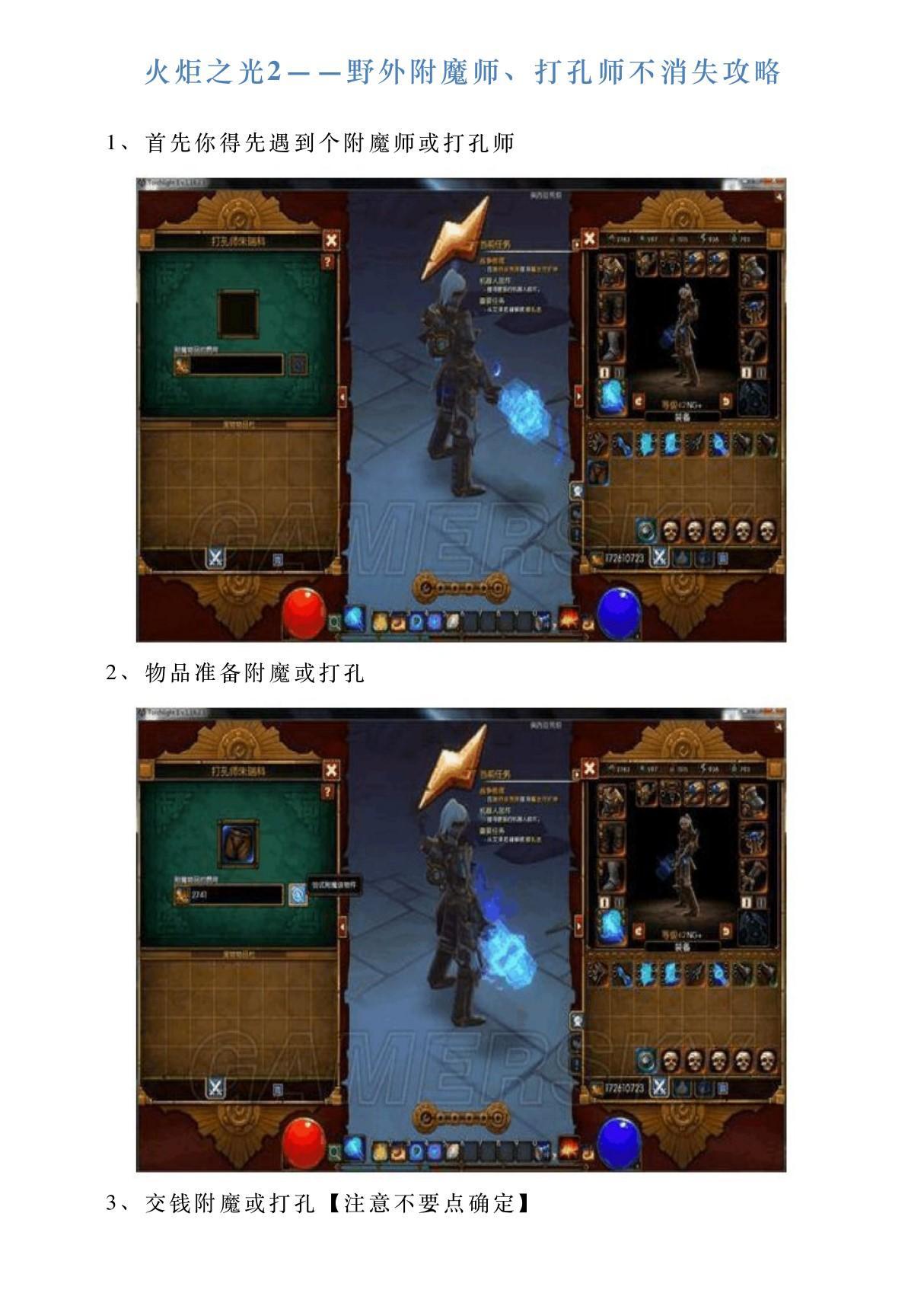 火炬之光2野外附魔师 打孔师不消失攻略