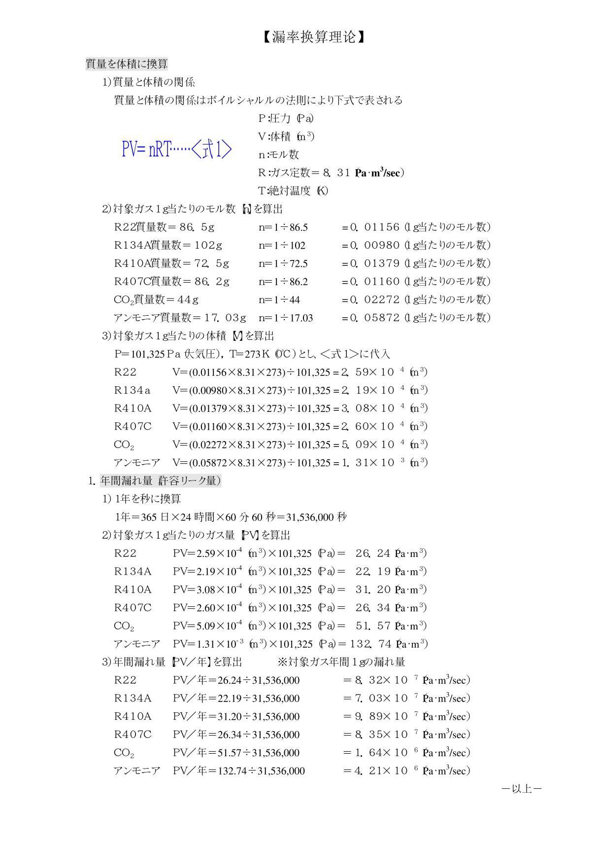 漏率换算理论