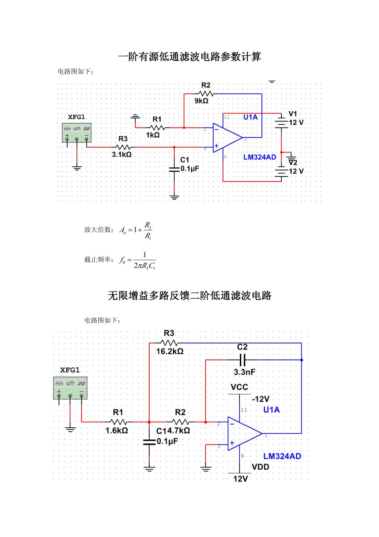 低通滤波器计算方法