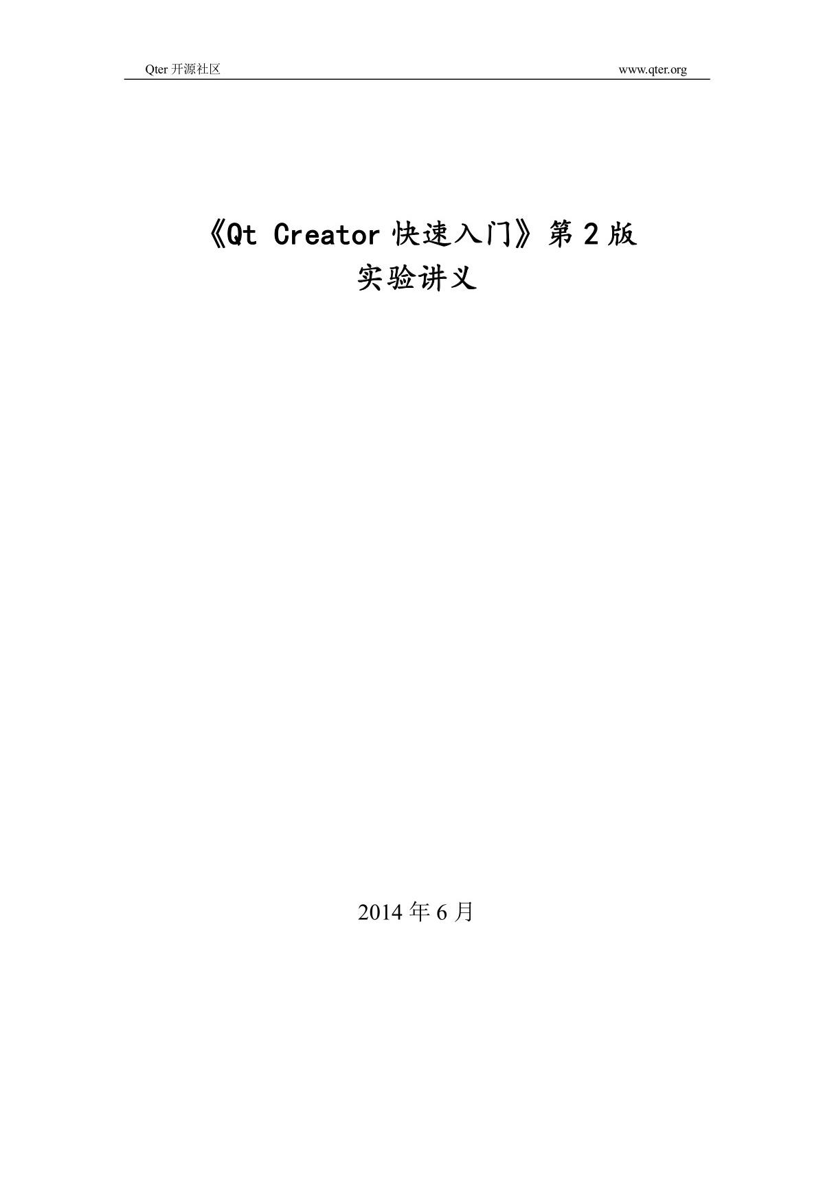 windows编程-《qt creator 快速入门》第 2 版