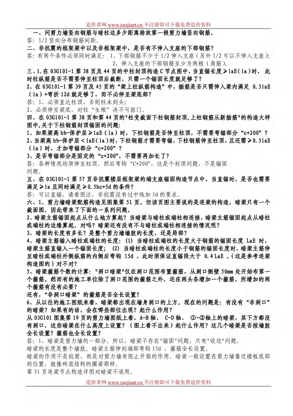 造价者网03J101图集详解