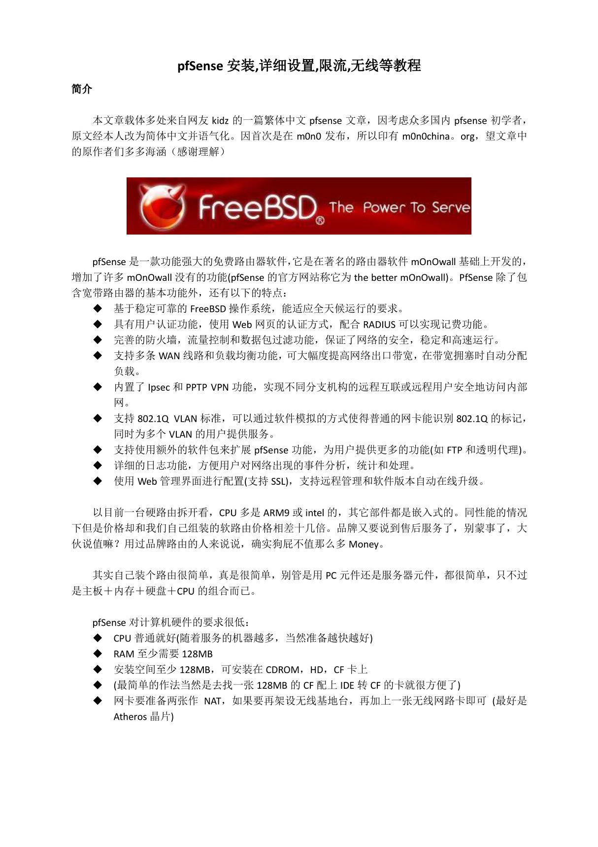 pfSense最详细的图文教程