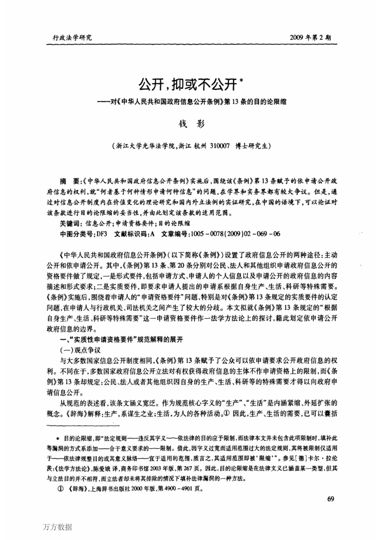 公开抑或不公开对《中华人民共和国政府信息公开条例》第13条的目的论限缩