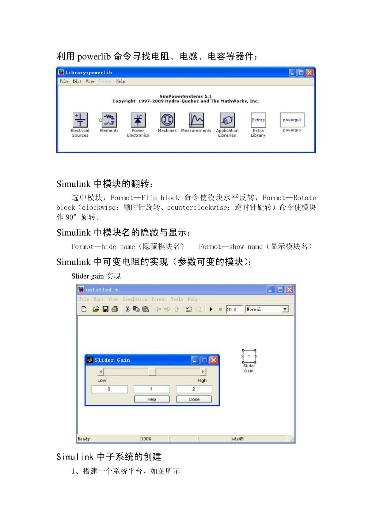 simulink模块及示波器的设置