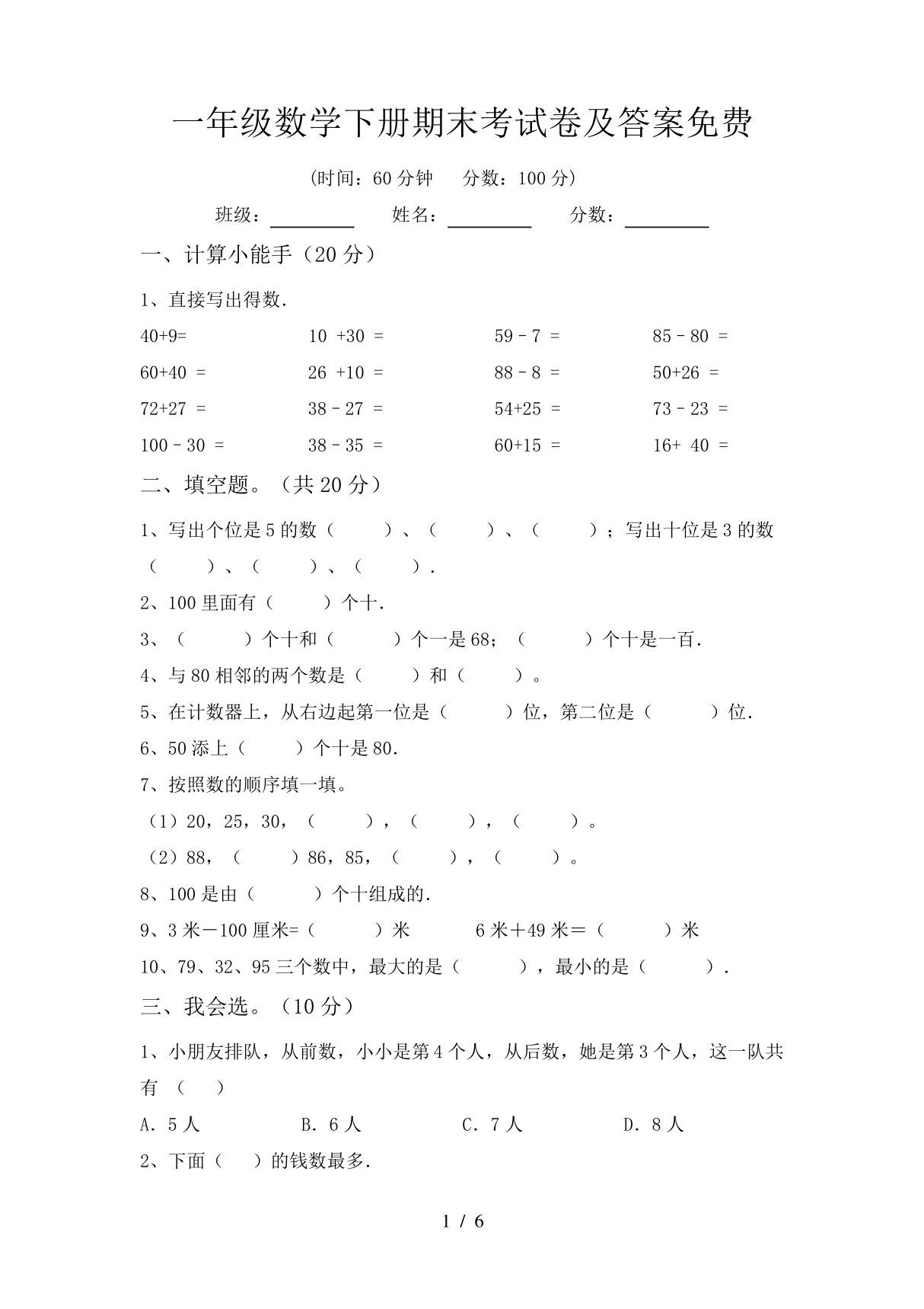 一年级数学下册期末考试卷及答案免费