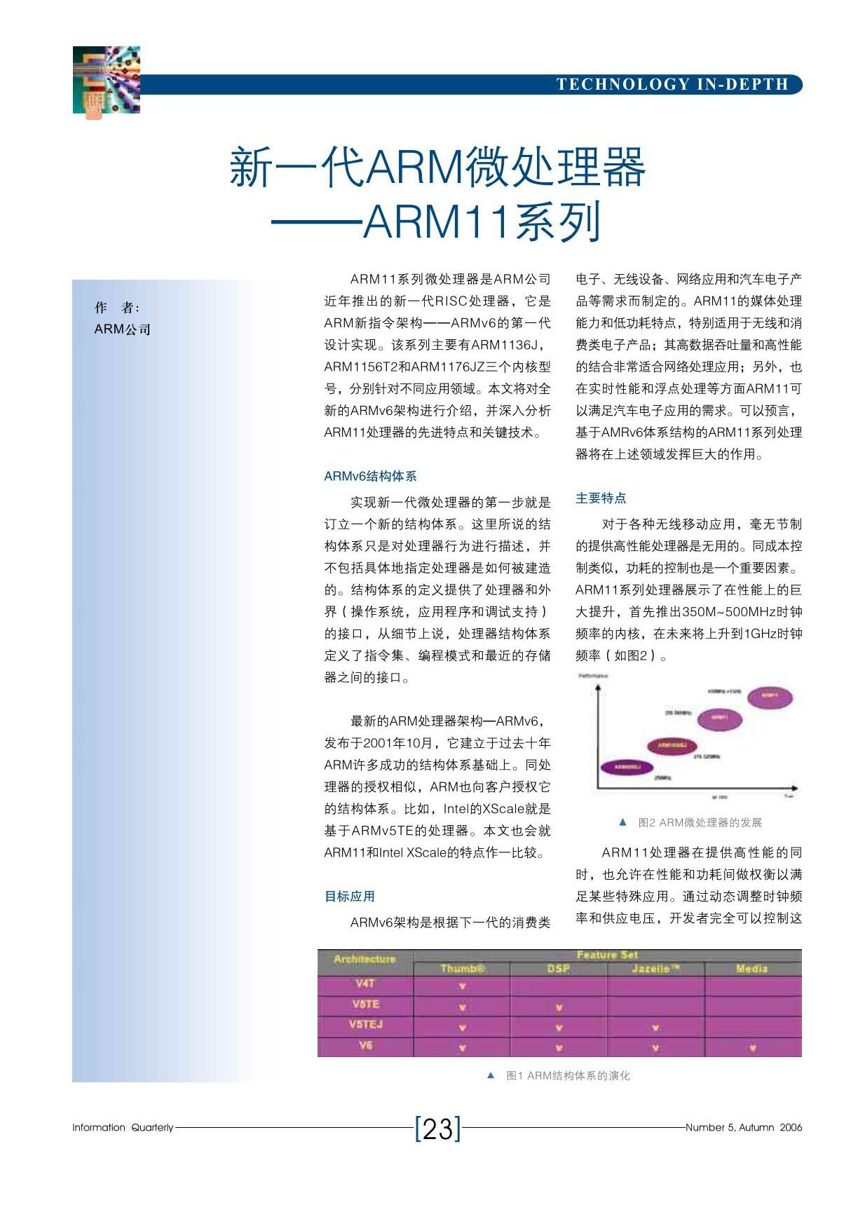 新一代ARM微处理器ARM11系列