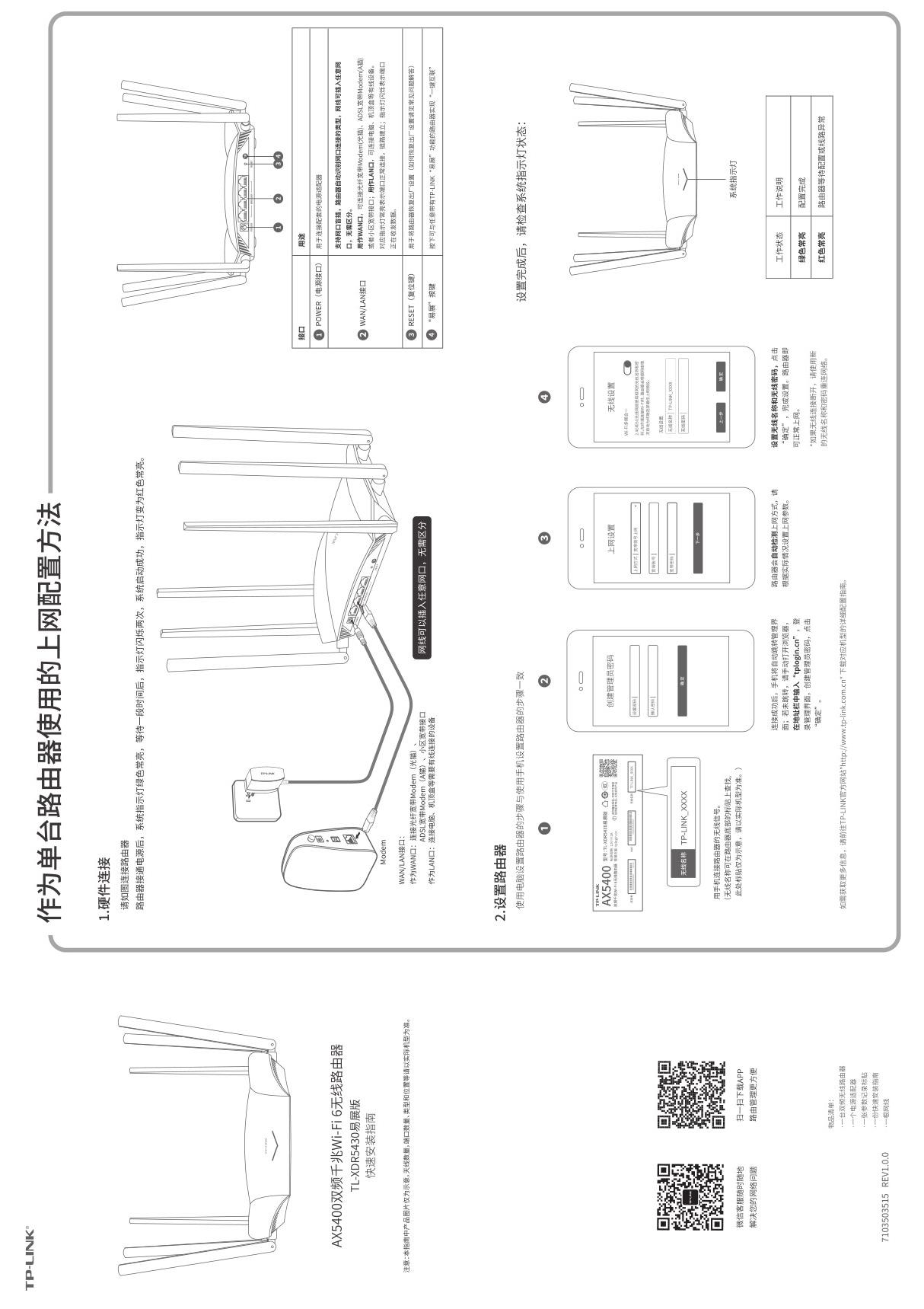 TP-LINK普联TL-XDR5430易展版 V1.0快速安装指南