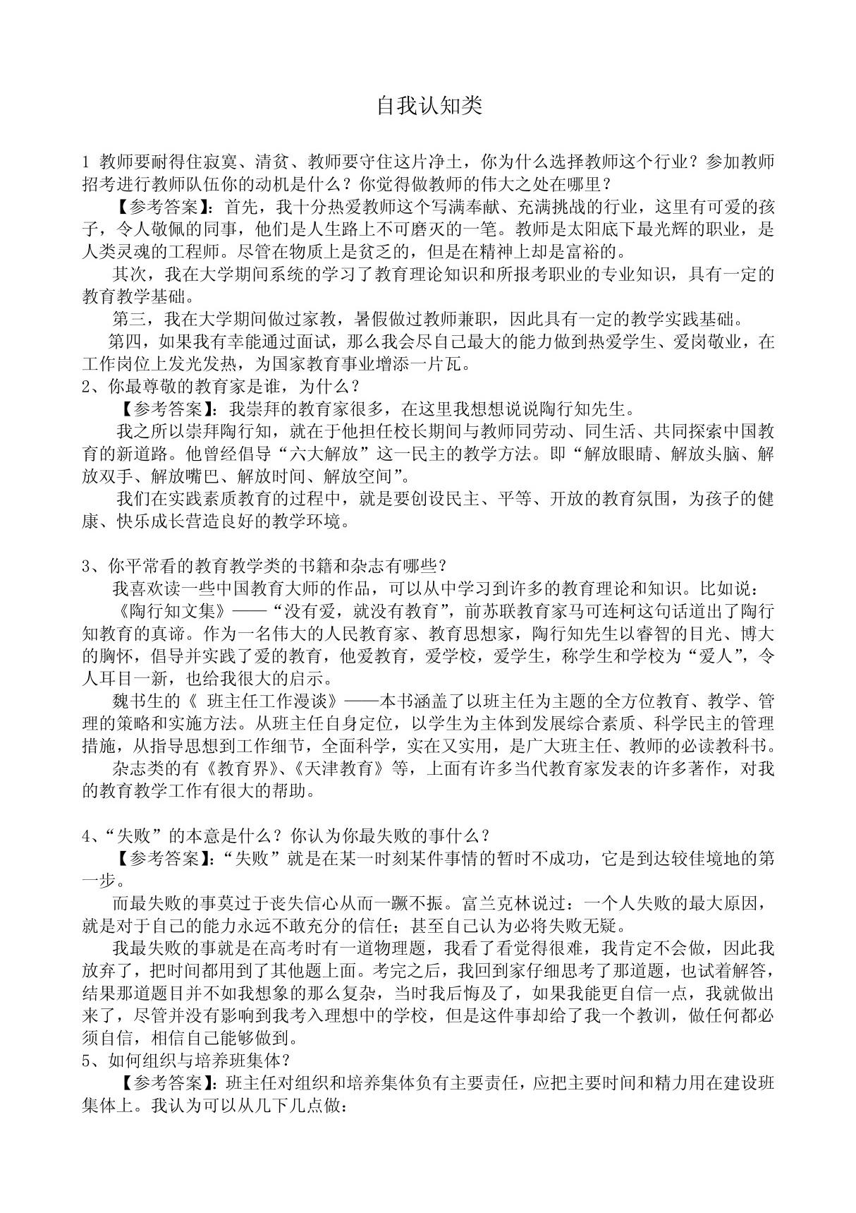 教师结构化面试题目汇总