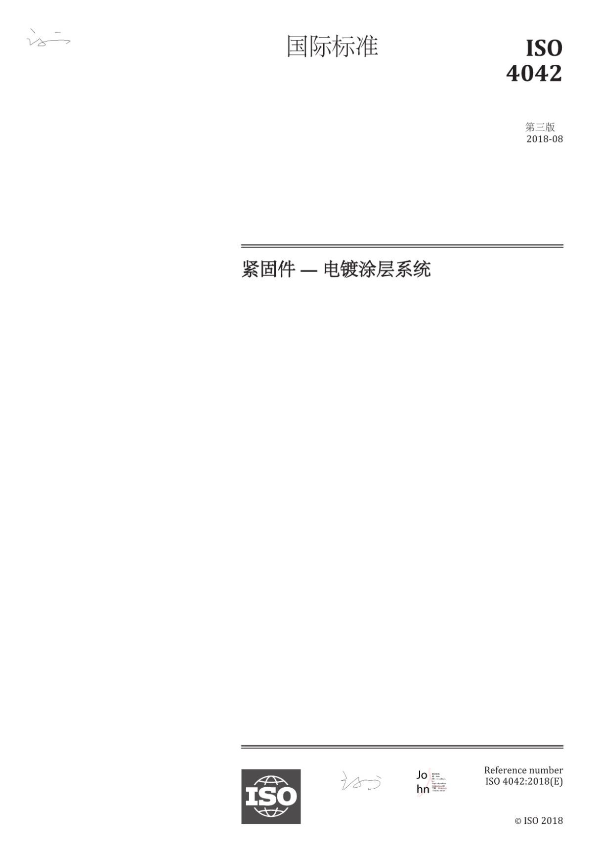 ISO 4042-2018(中文)紧固件，电镀涂层系统(高清版)