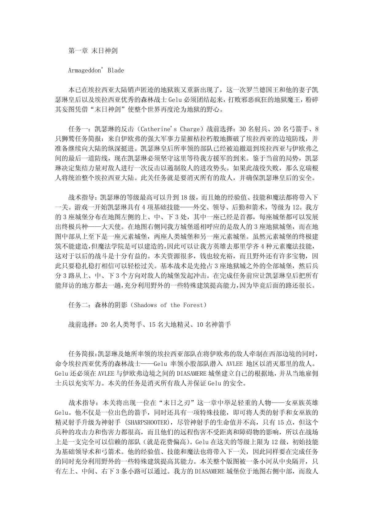 《英雄无敌3末日之刃》战役攻略