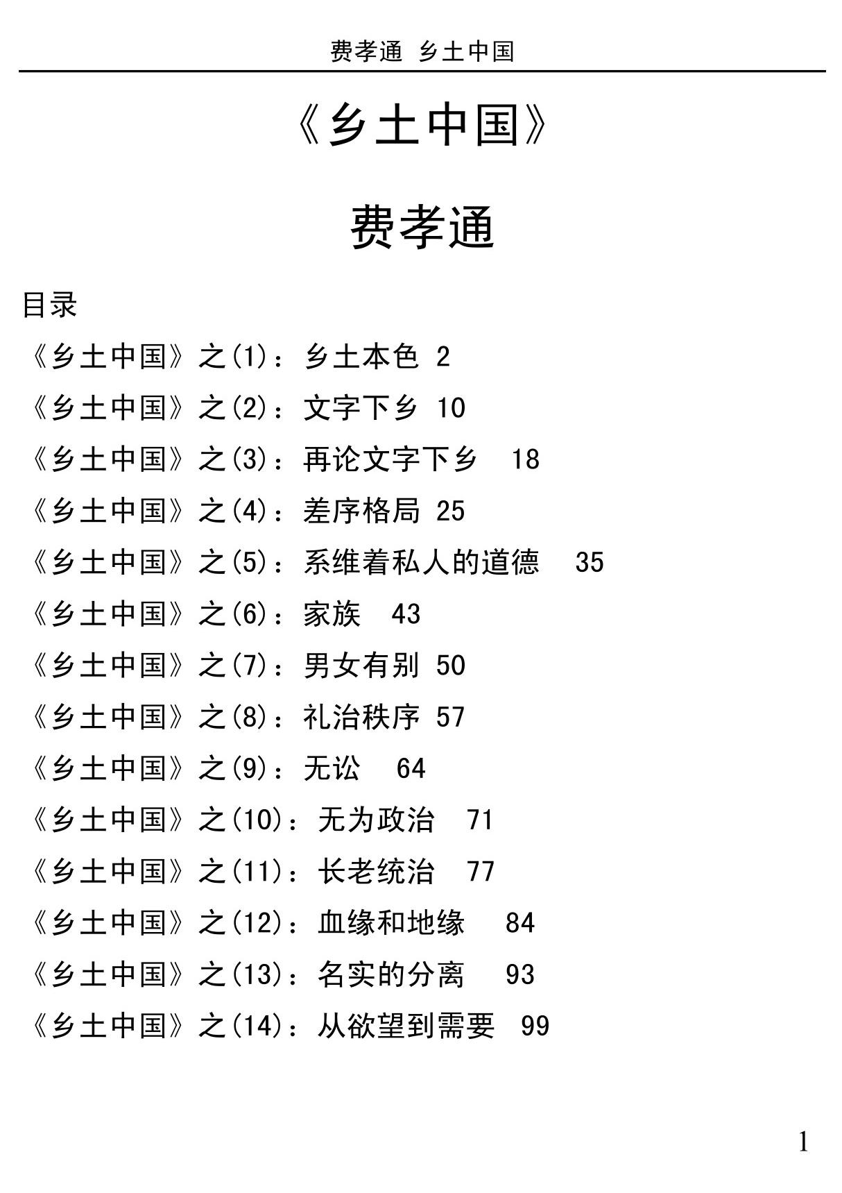 乡土中国(6寸pdf)