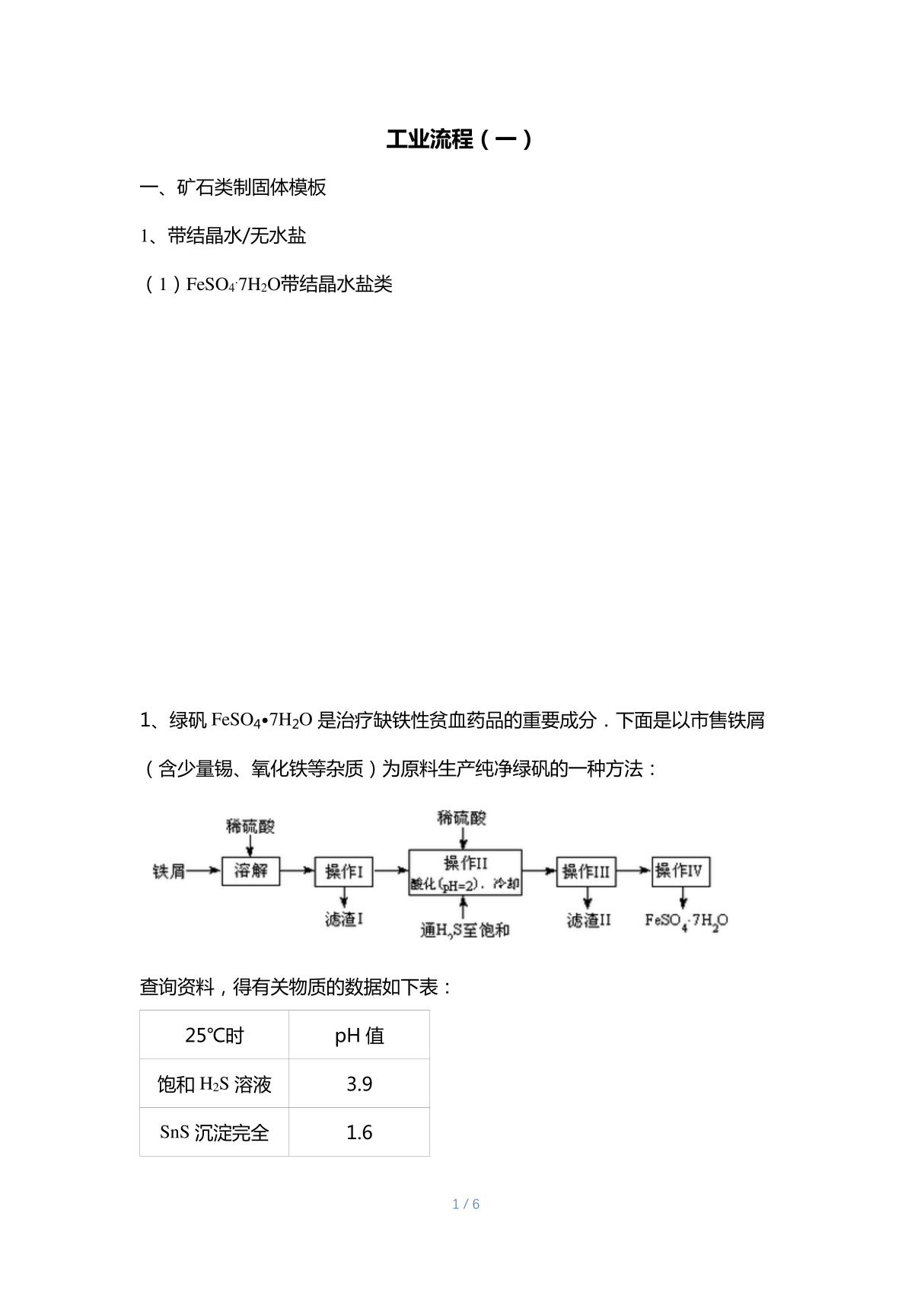 18.工业流程(一)