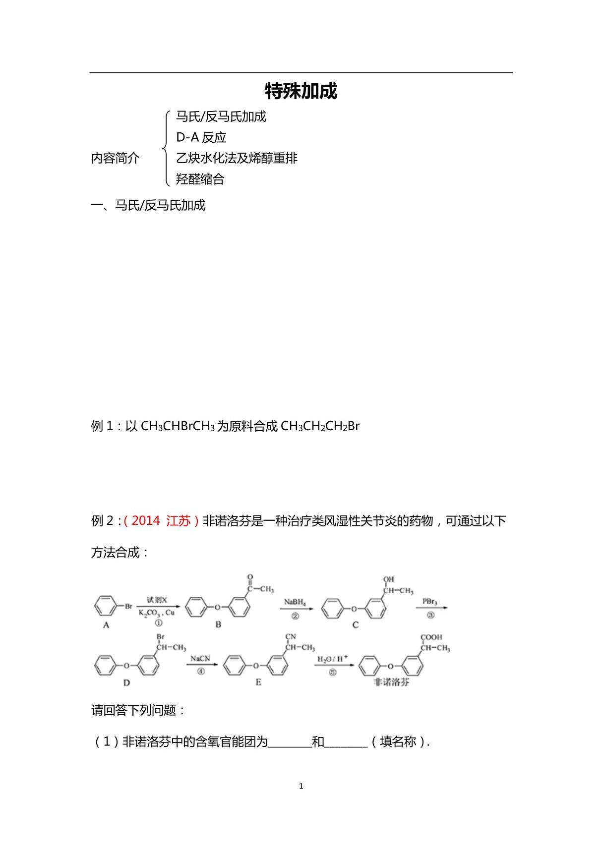 02.特殊加成(D-A反应)