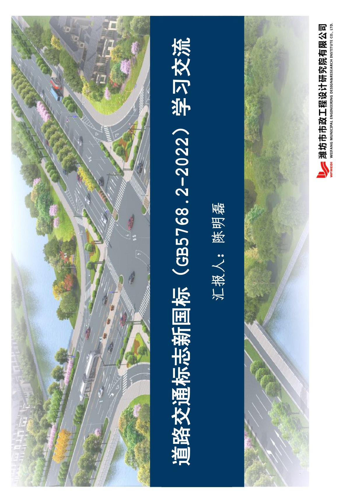 道路交通标志新国标(GB5768.2-2022)学习交流