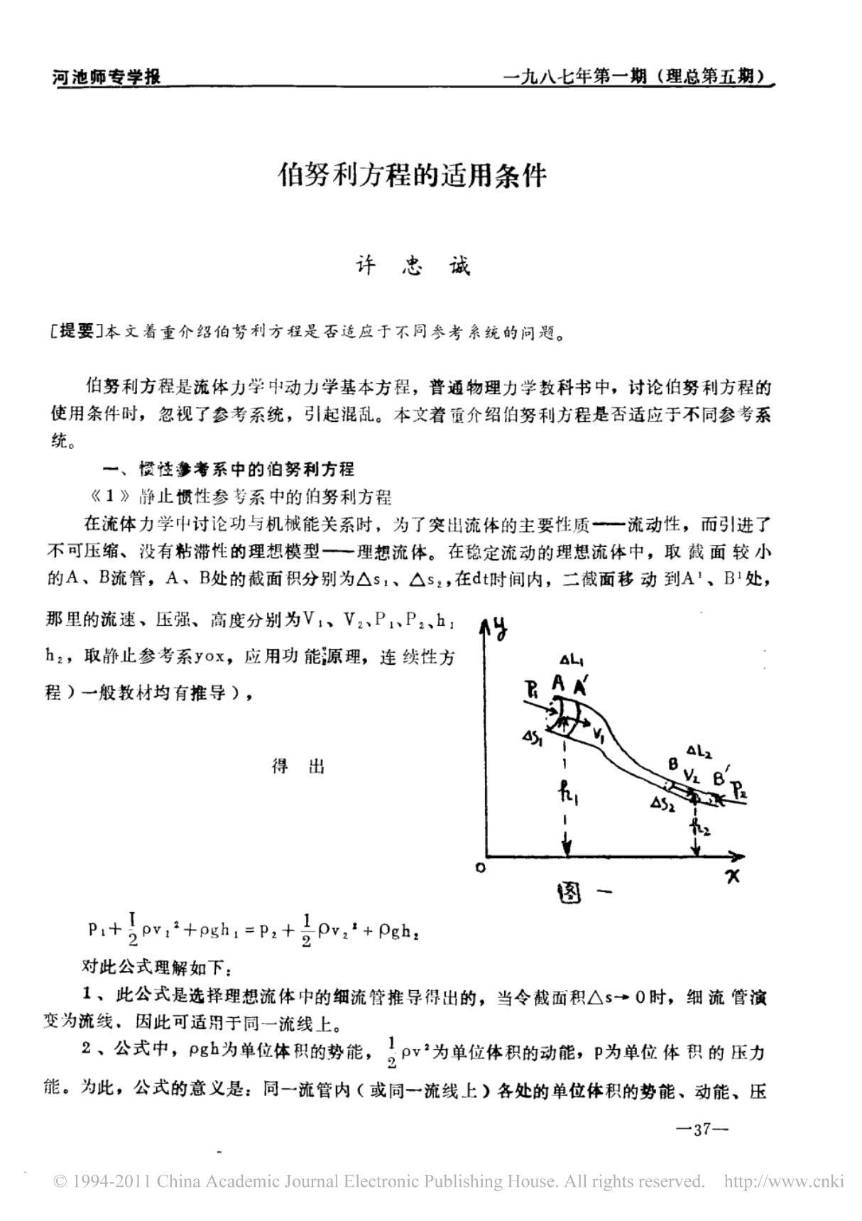 伯努利方程的适用条件