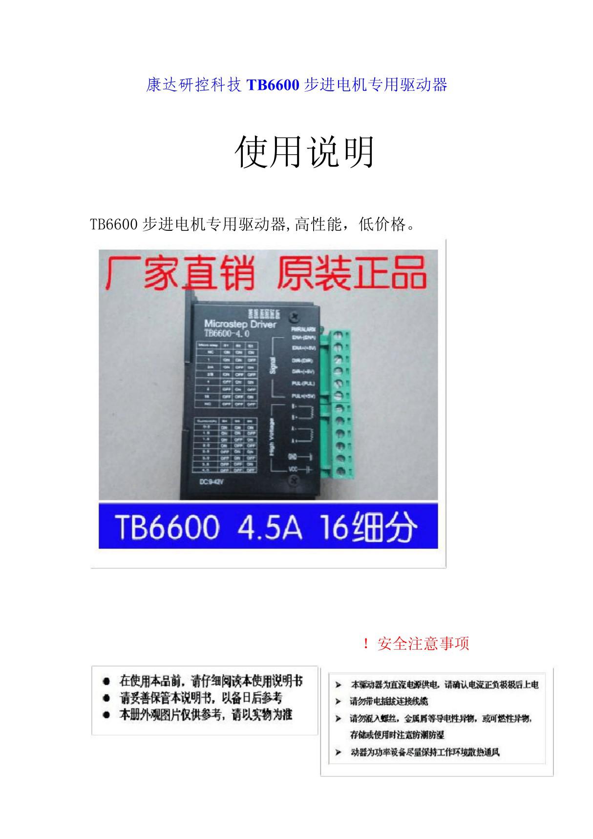 康达研控科技TB6600步进电机驱动器使用手册