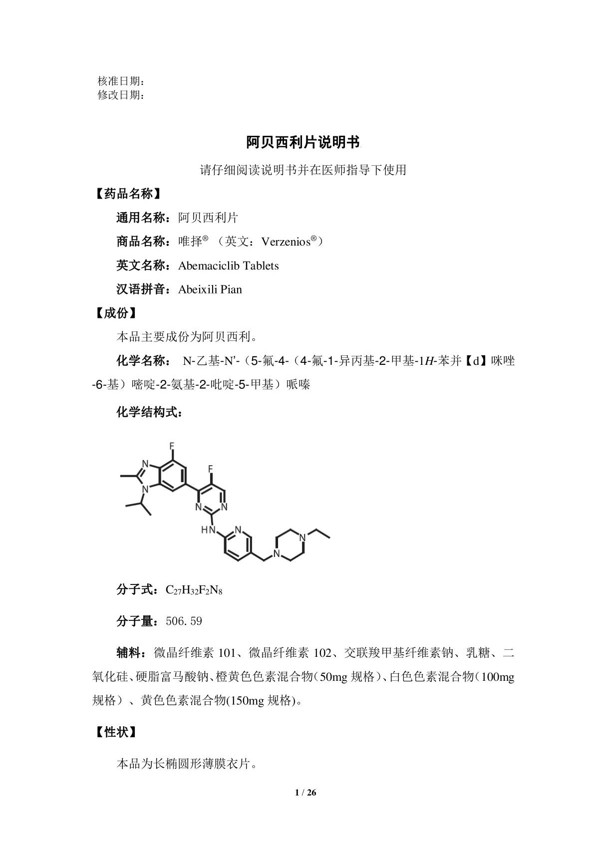 阿贝西利片(JXHS1900144-146)-说明书