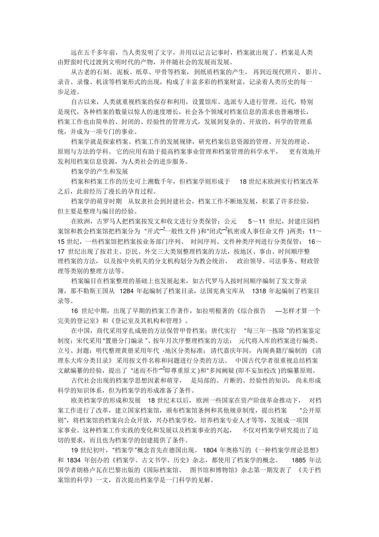 什么是档案学