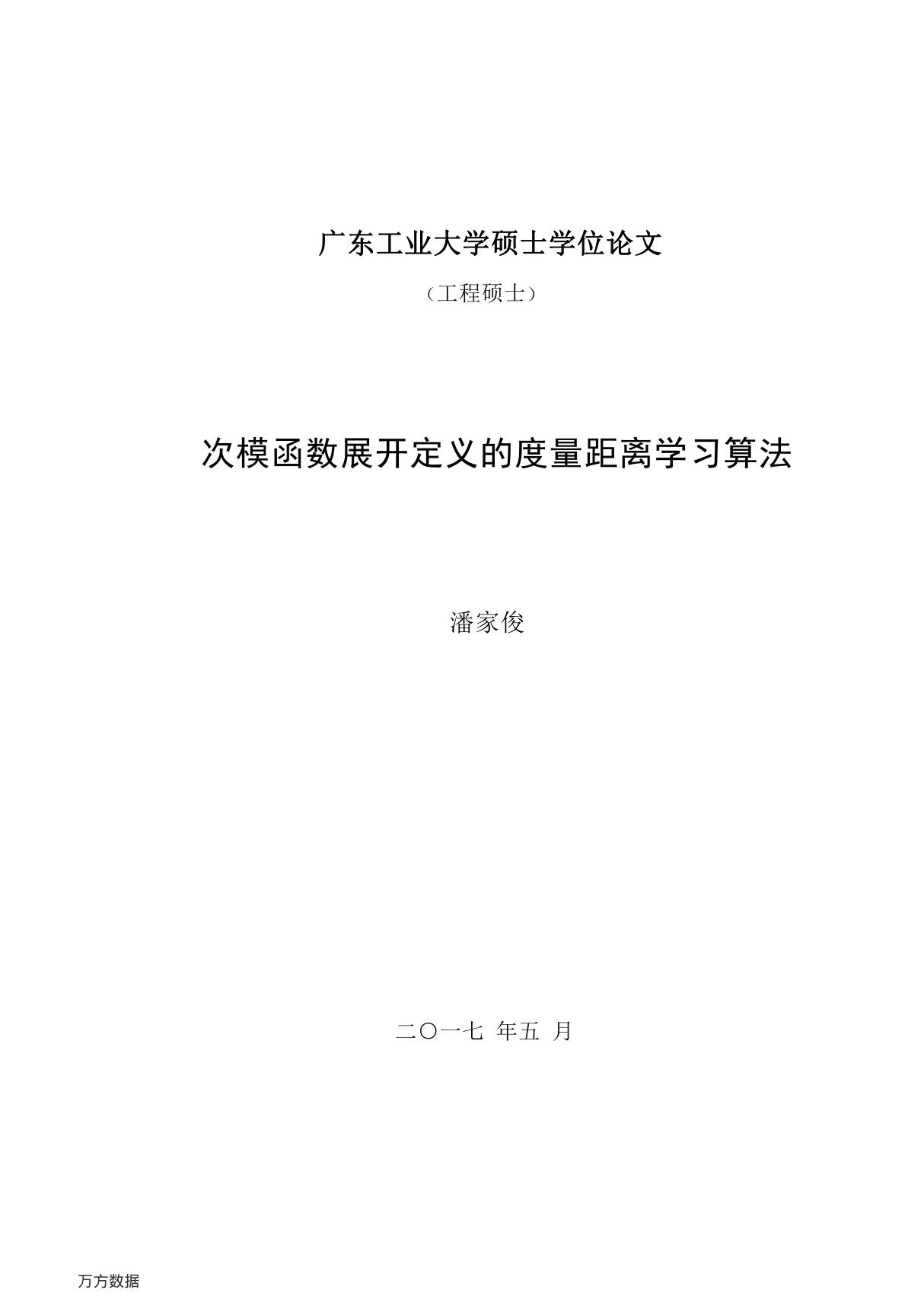 次模函数展开定义的度量距离学习算法