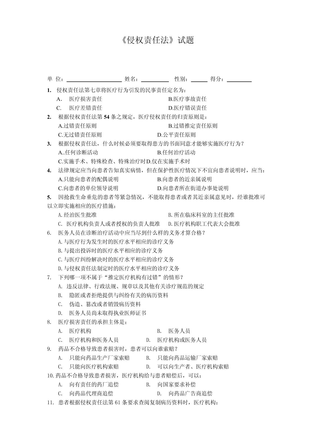 医疗行业侵权责任法试题及答案