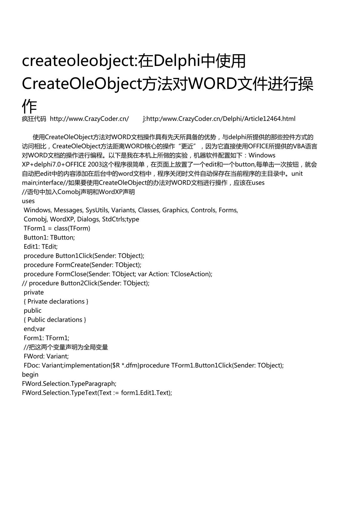 在DELPHI中使用CereateOleObject方法对Word进行操作