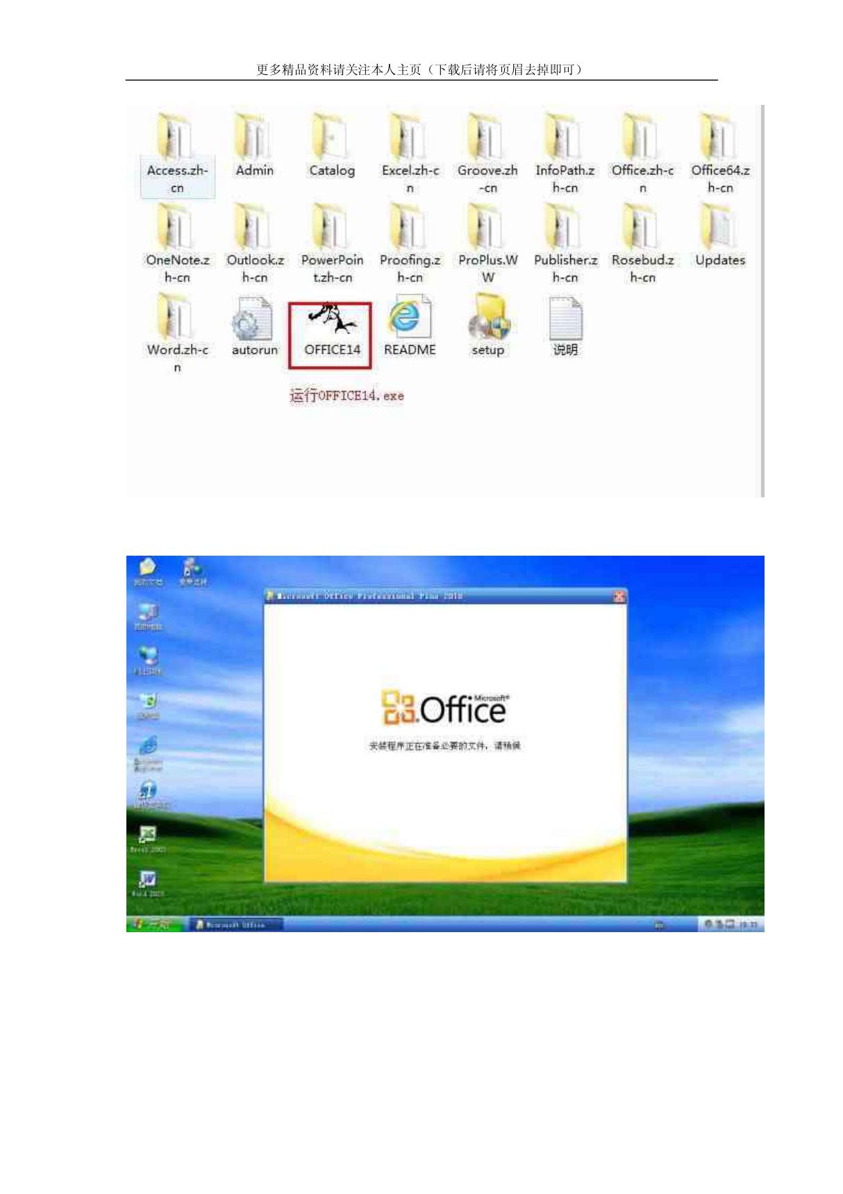 office2010破解版安装教程