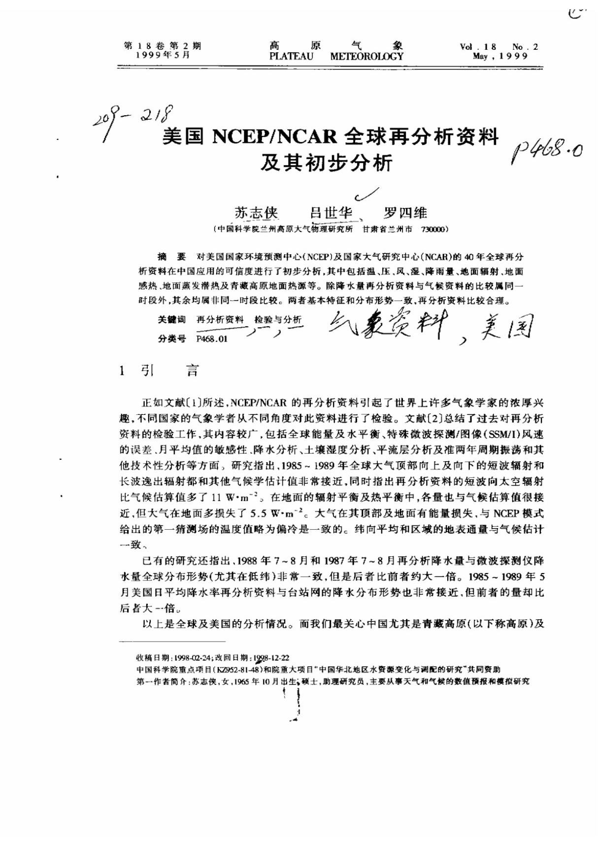 美国NCEP／NCAR全球再分析资料及其初步分析