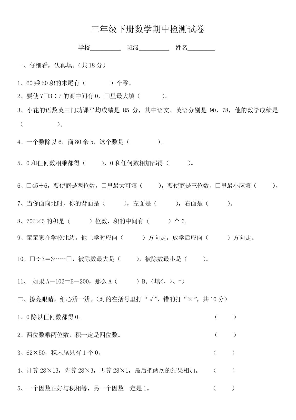 人教版小学三年级数学下册期中抽测试卷