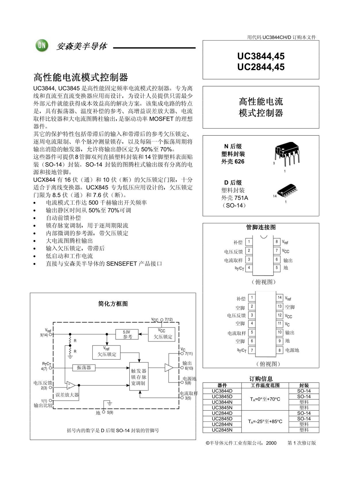 UC2844 UC2845中文资料