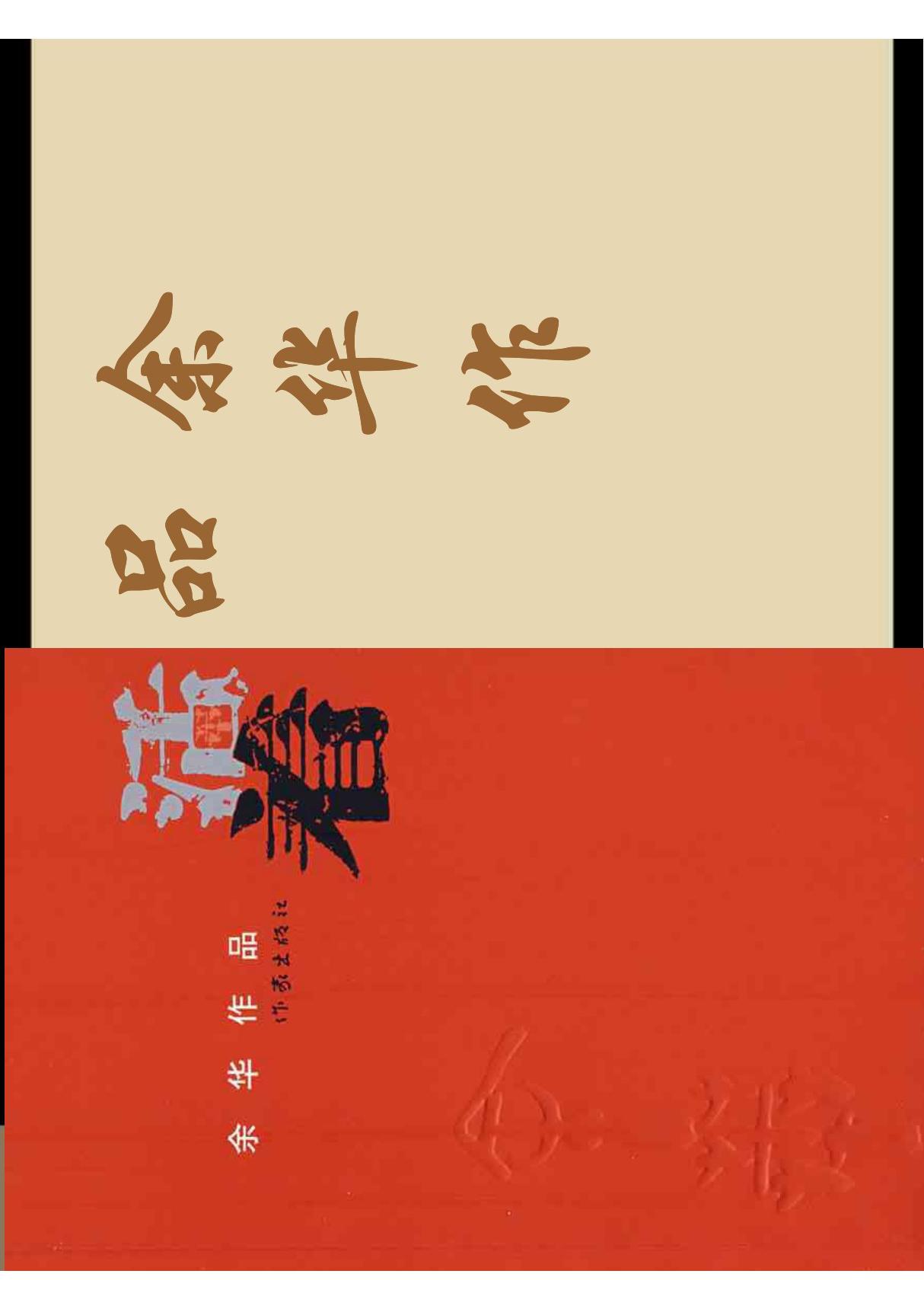 余华《活着》PDF