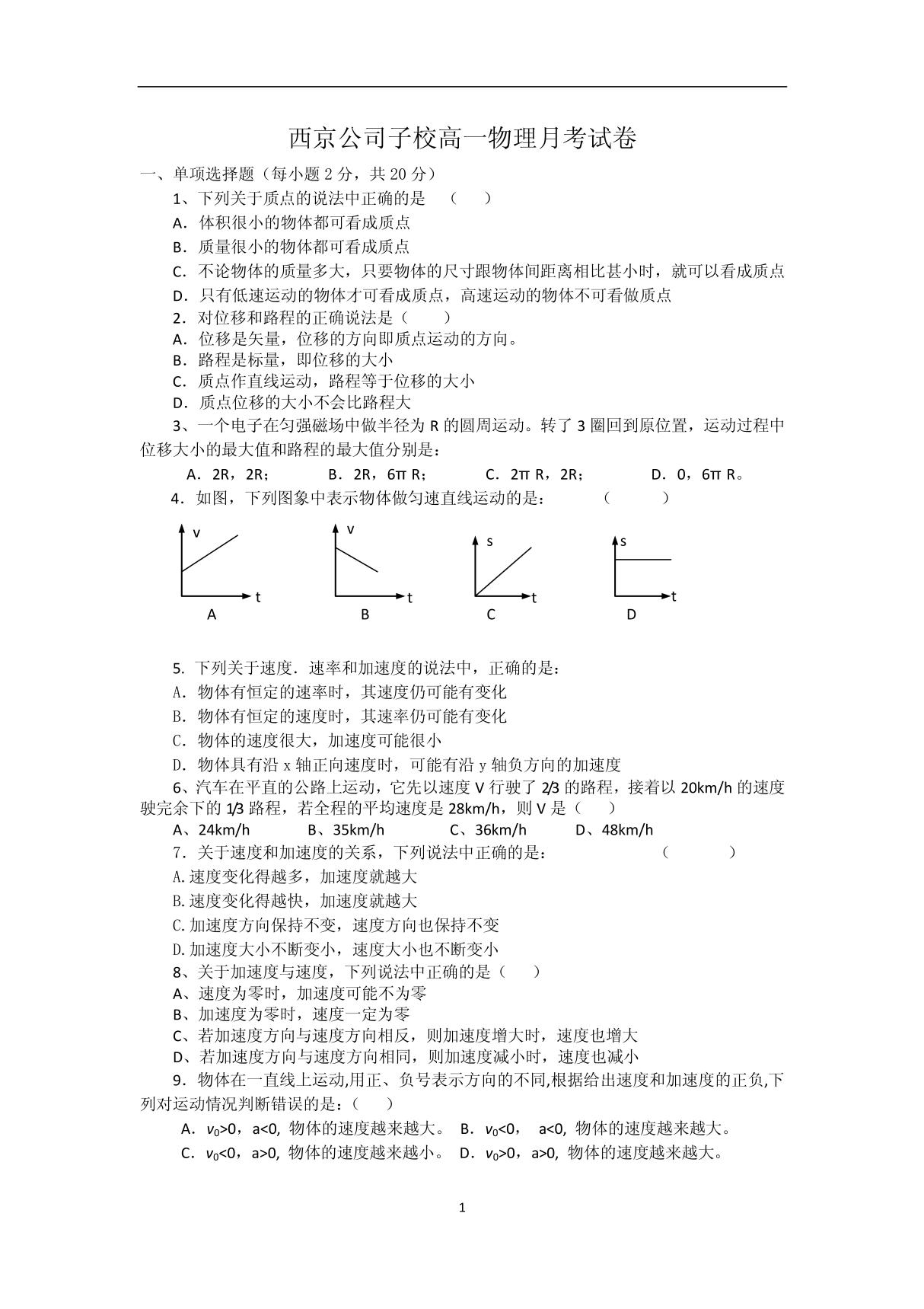 高一物理必修一第一章测试题