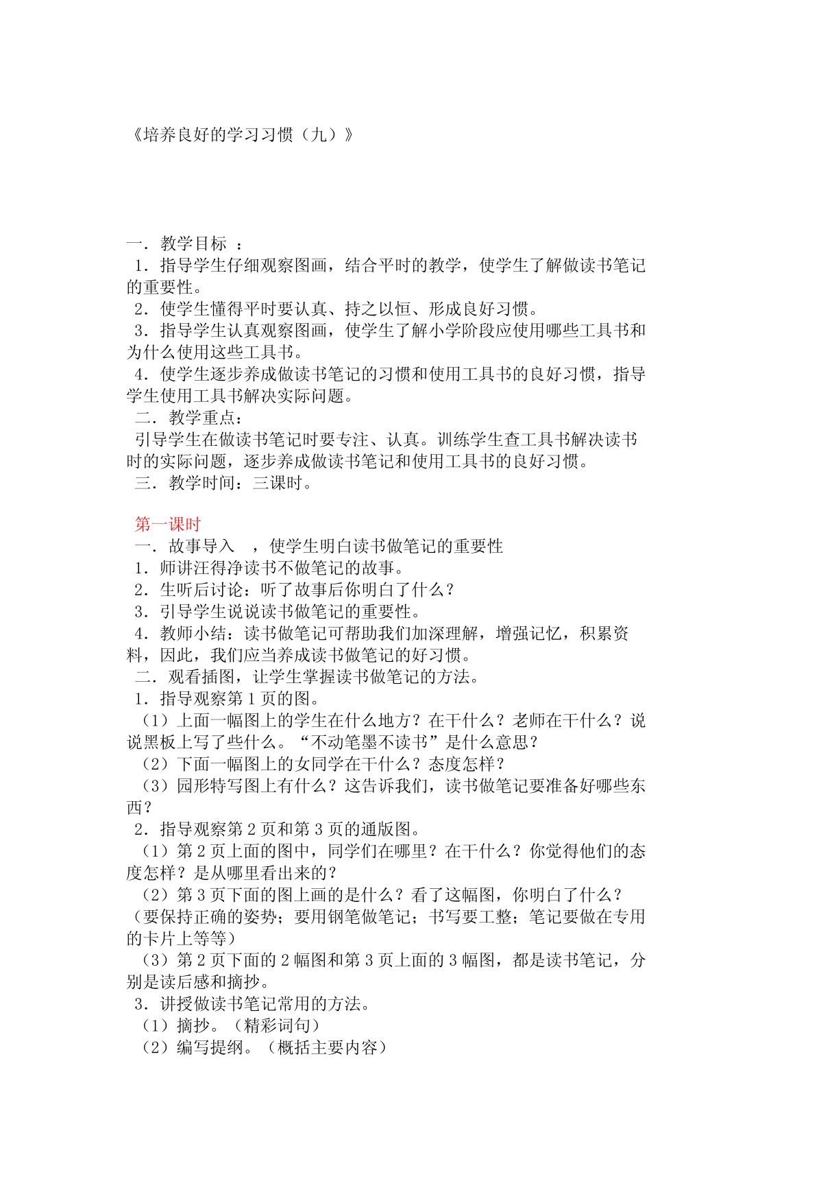 小学五年级语文教案《培养良好的学习习惯(九)》 981