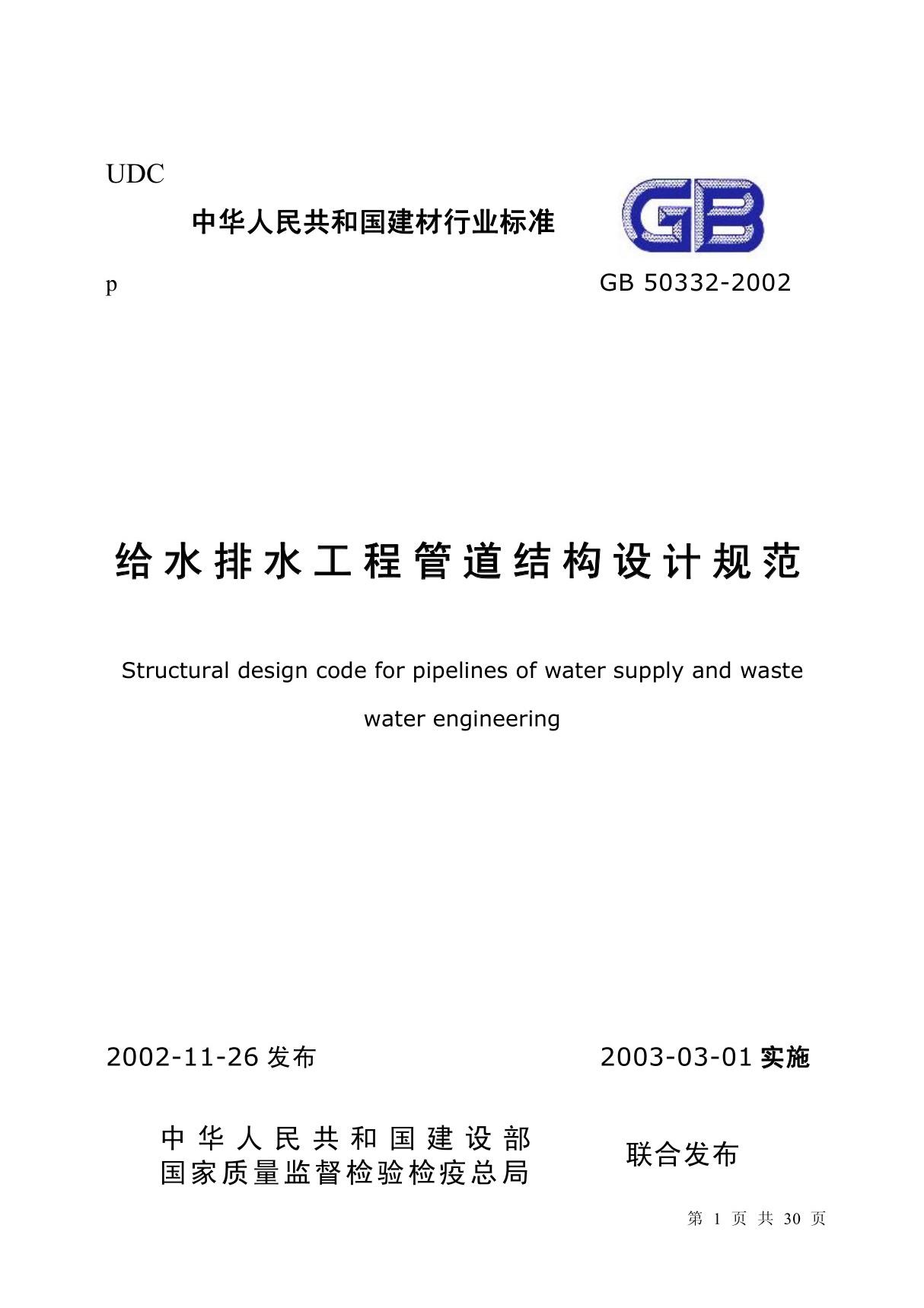 给水排水工程管道结构设计规范