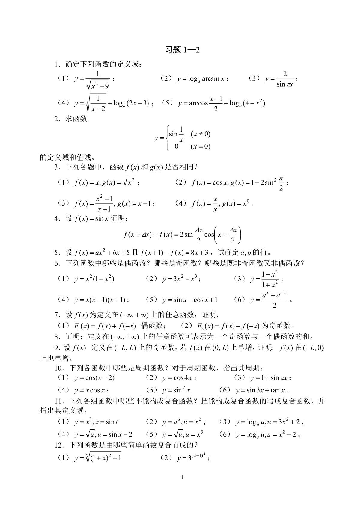 (完整版)经典的微积分习题库(最新整理)