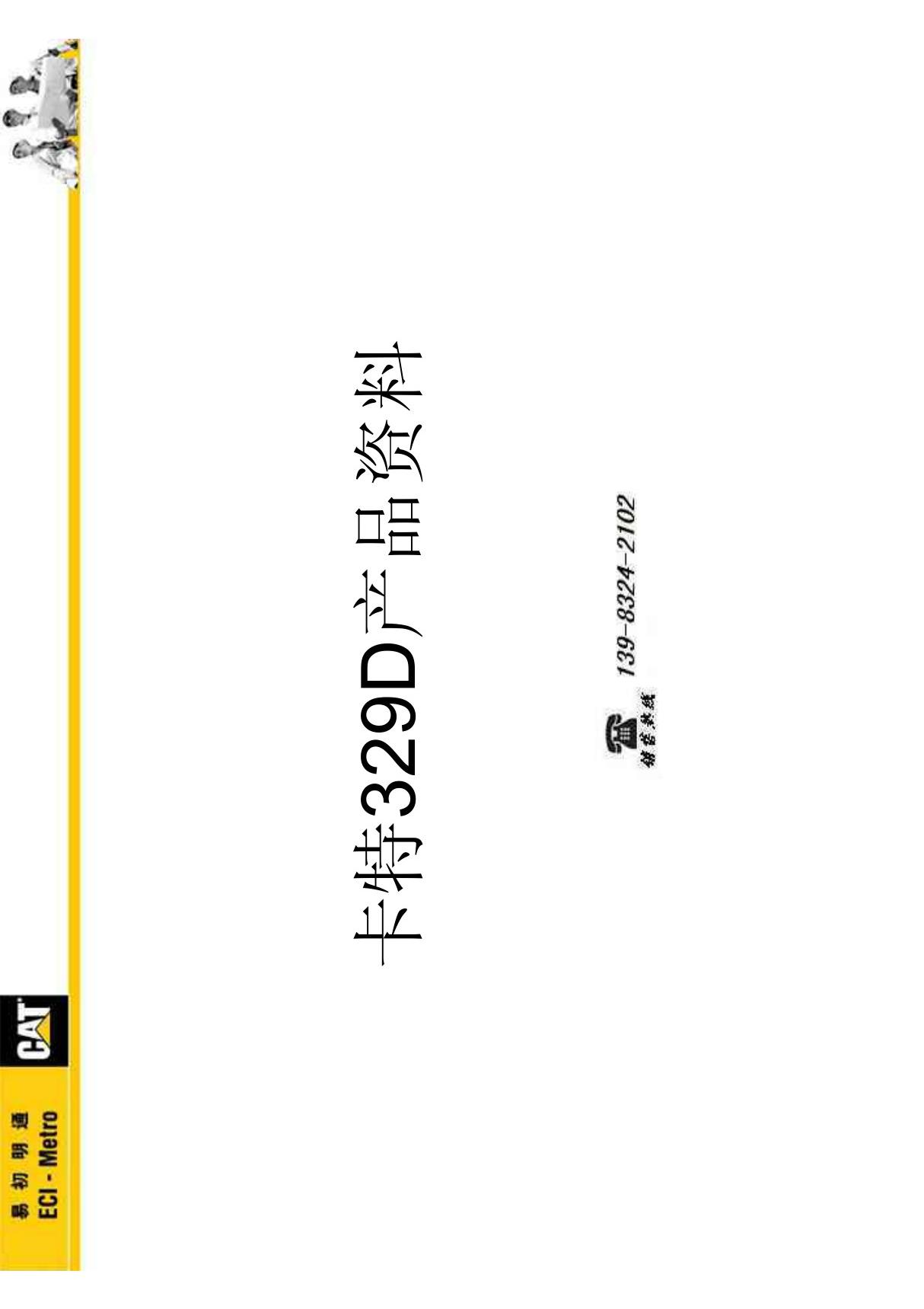 卡特329D资料