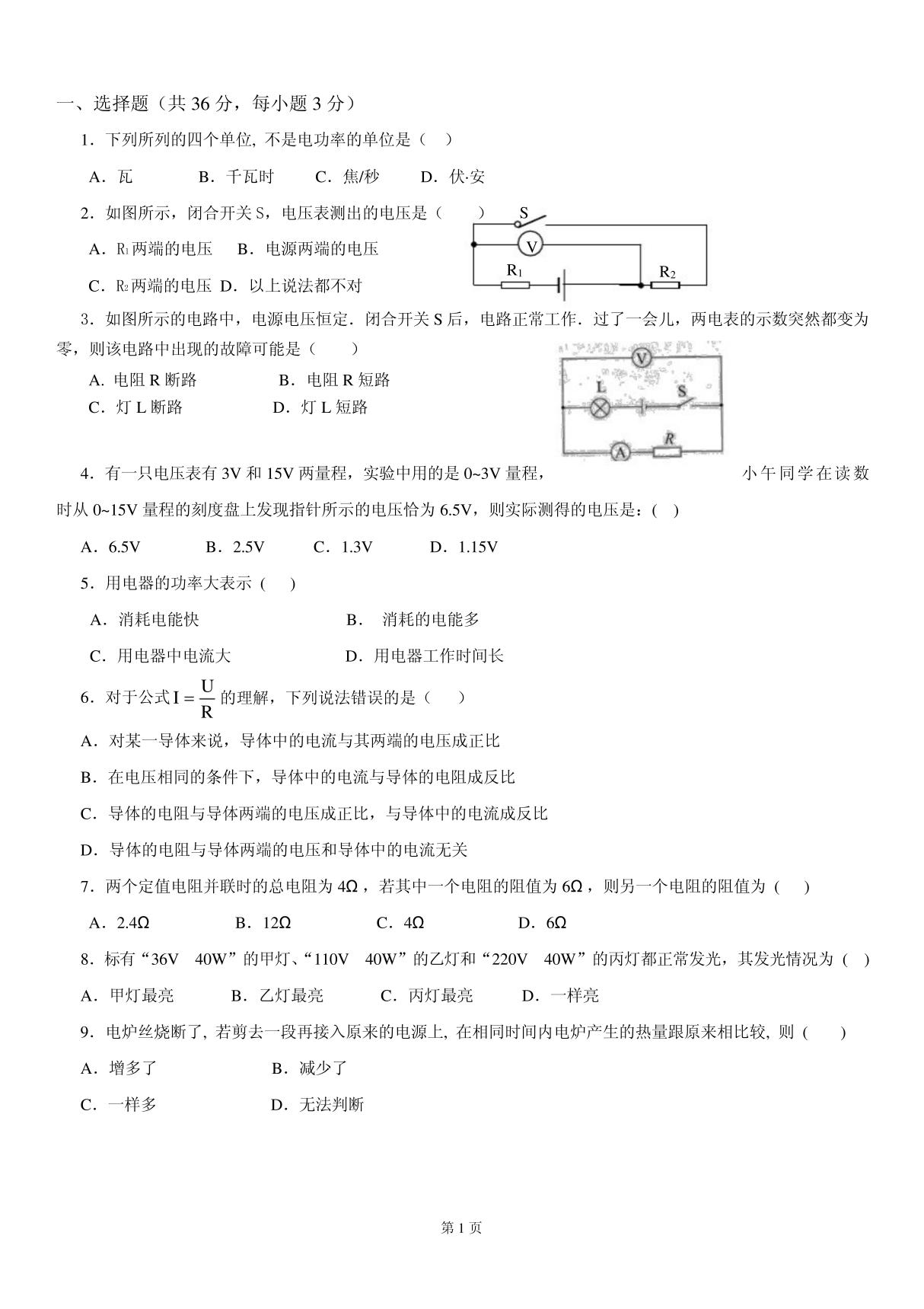 八年级物理下册期中试卷(人教版)含答案