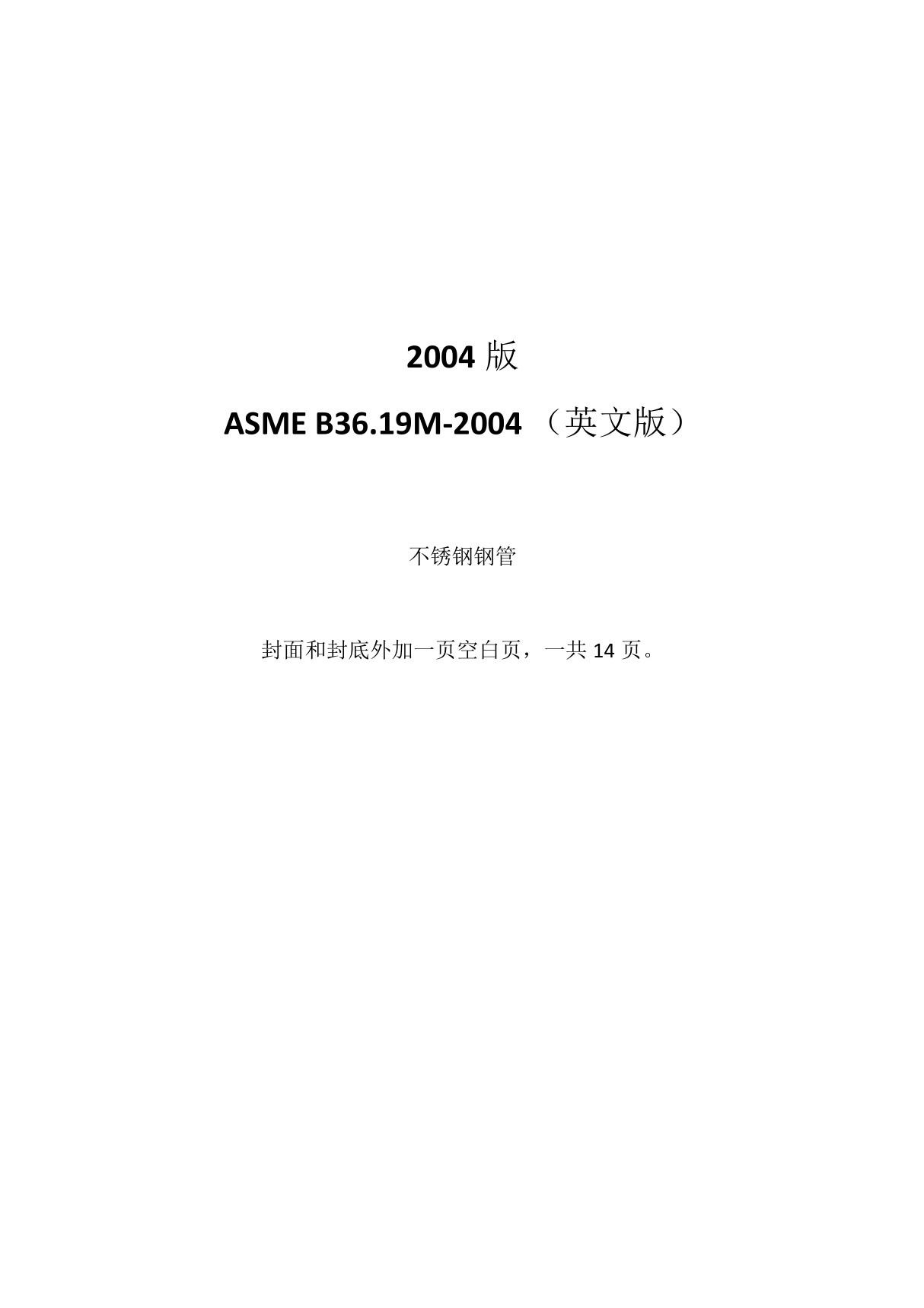 ASME B36.19M SS Pipe