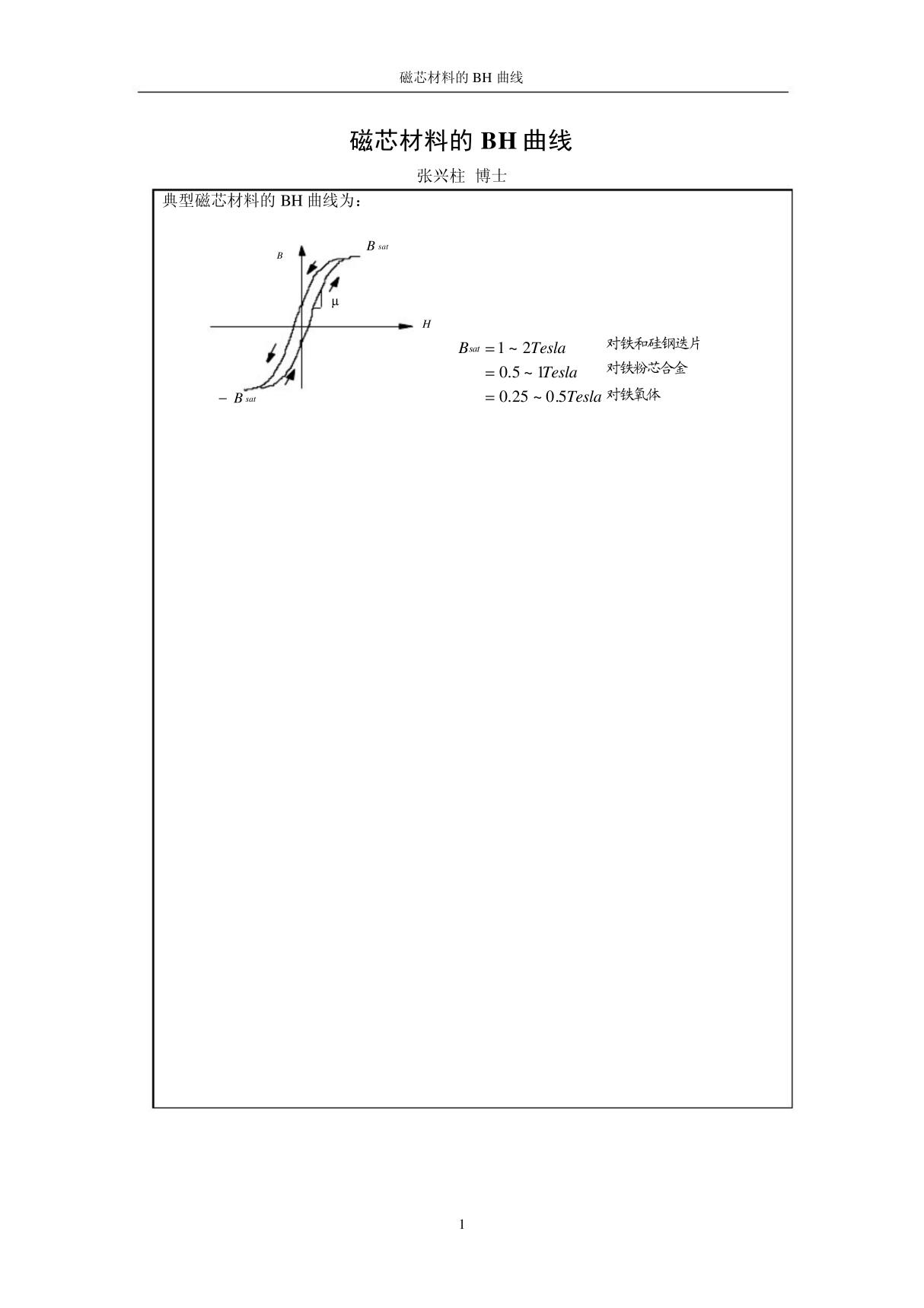 磁芯材料的 BH 曲线