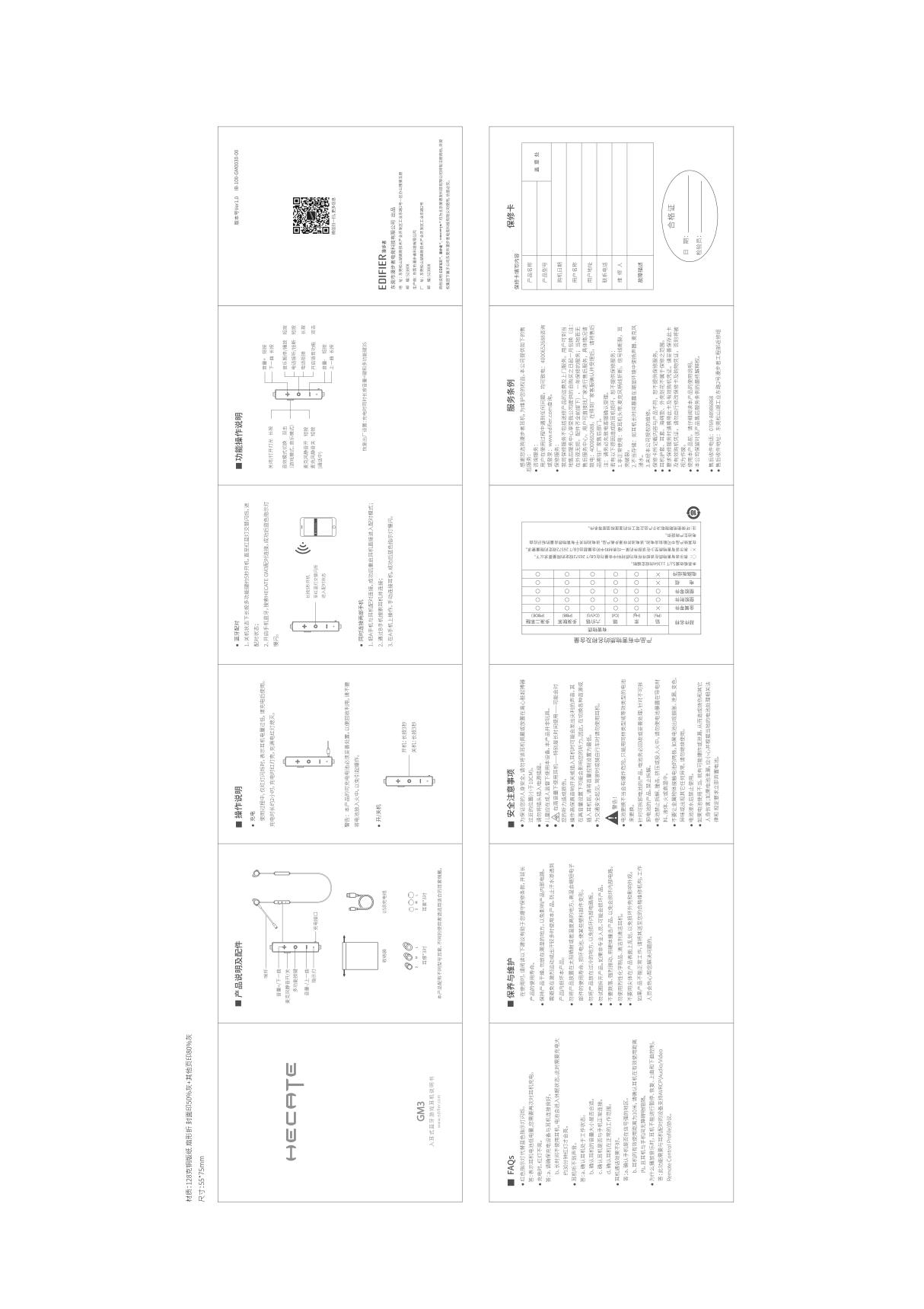 EDIFIER漫步者GM3使用说明书