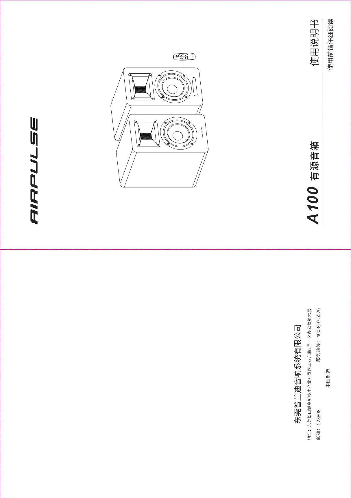 EDIFIER漫步者AIRPULSE A100使用说明书