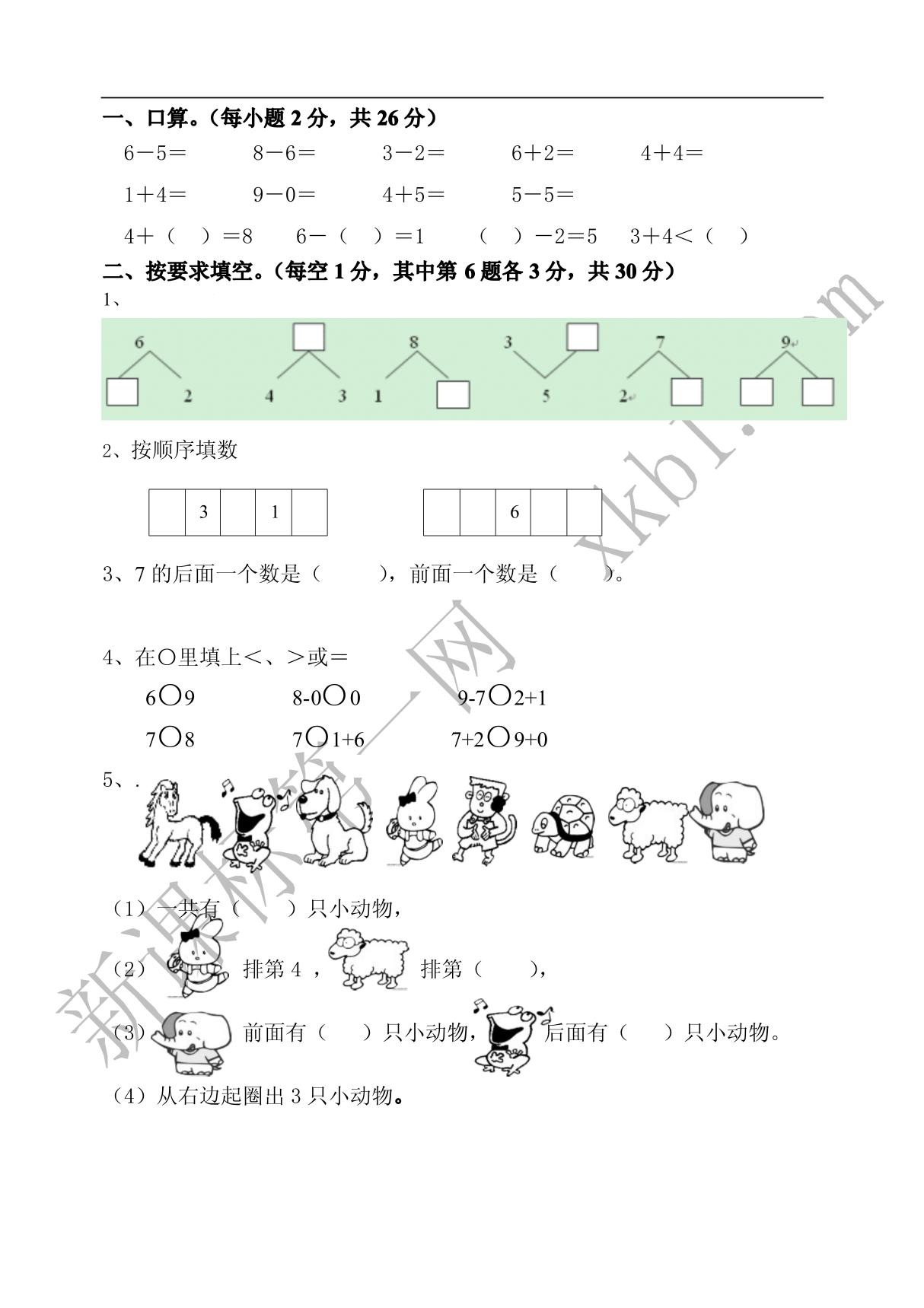 一年级数学上册练习题