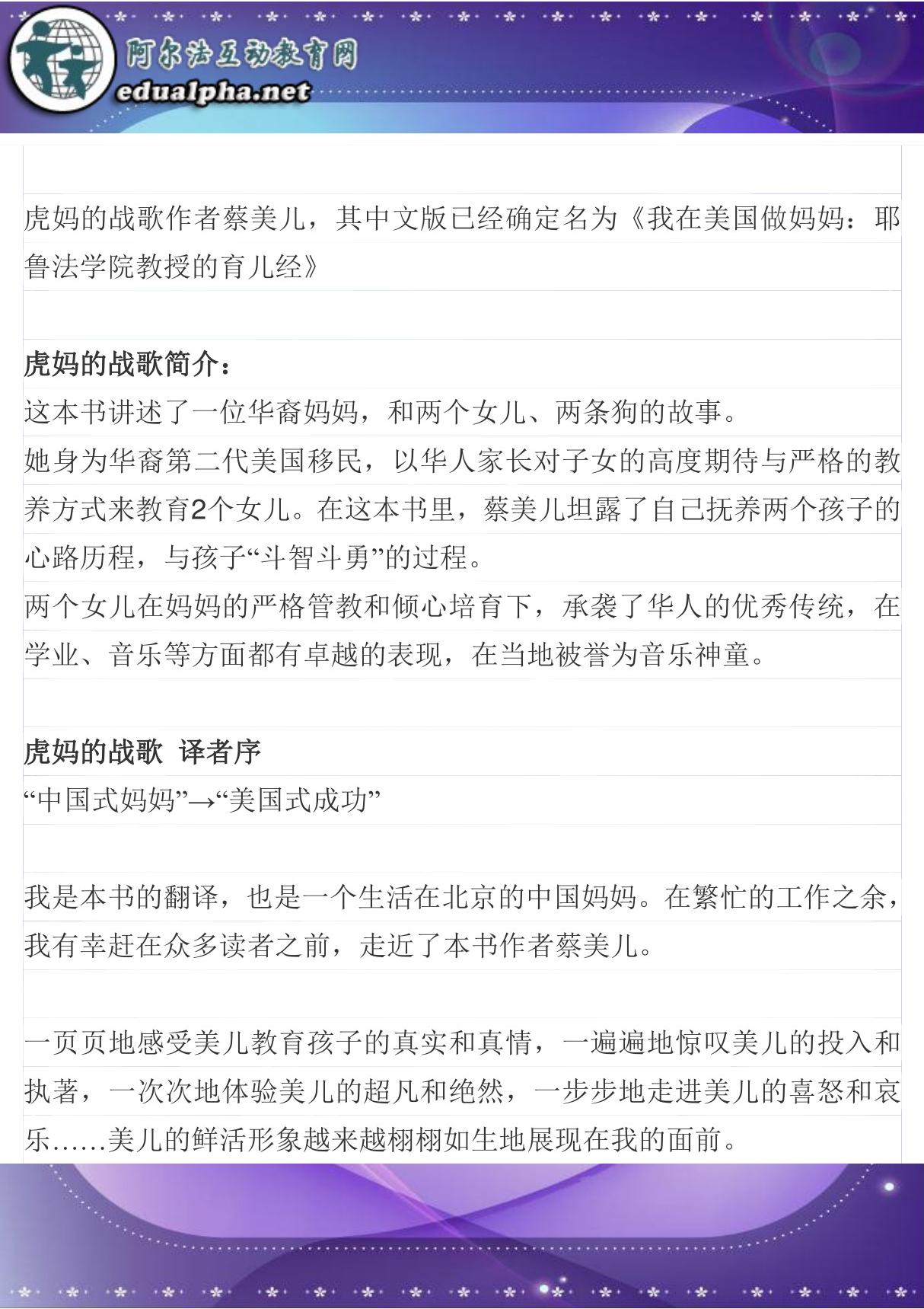 《虎妈战歌》全文完整版 (1)