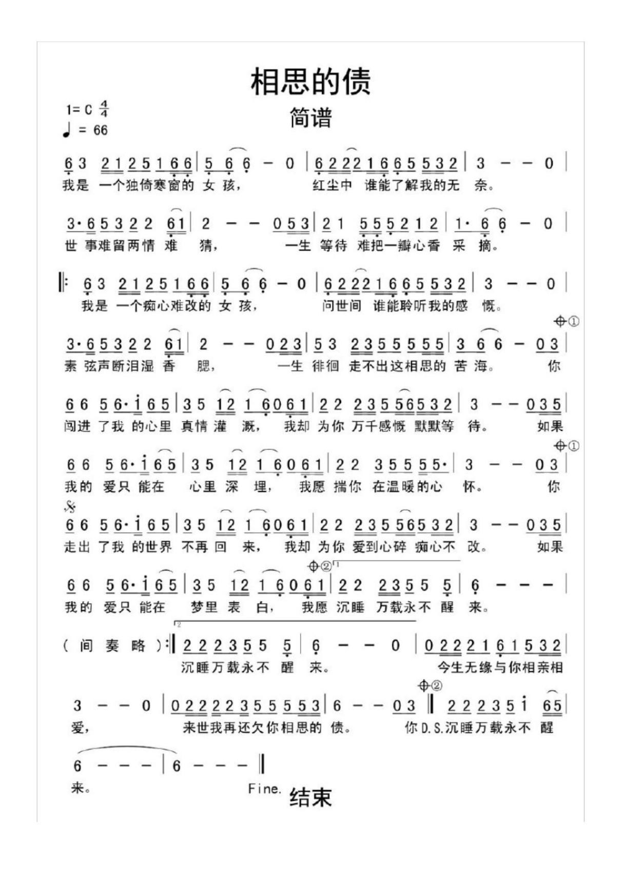 相思的债简谱乐谱