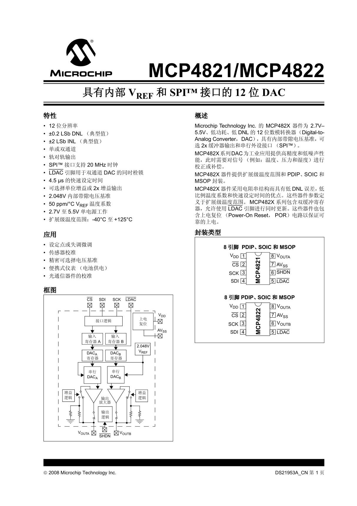 MCP4822(中文)