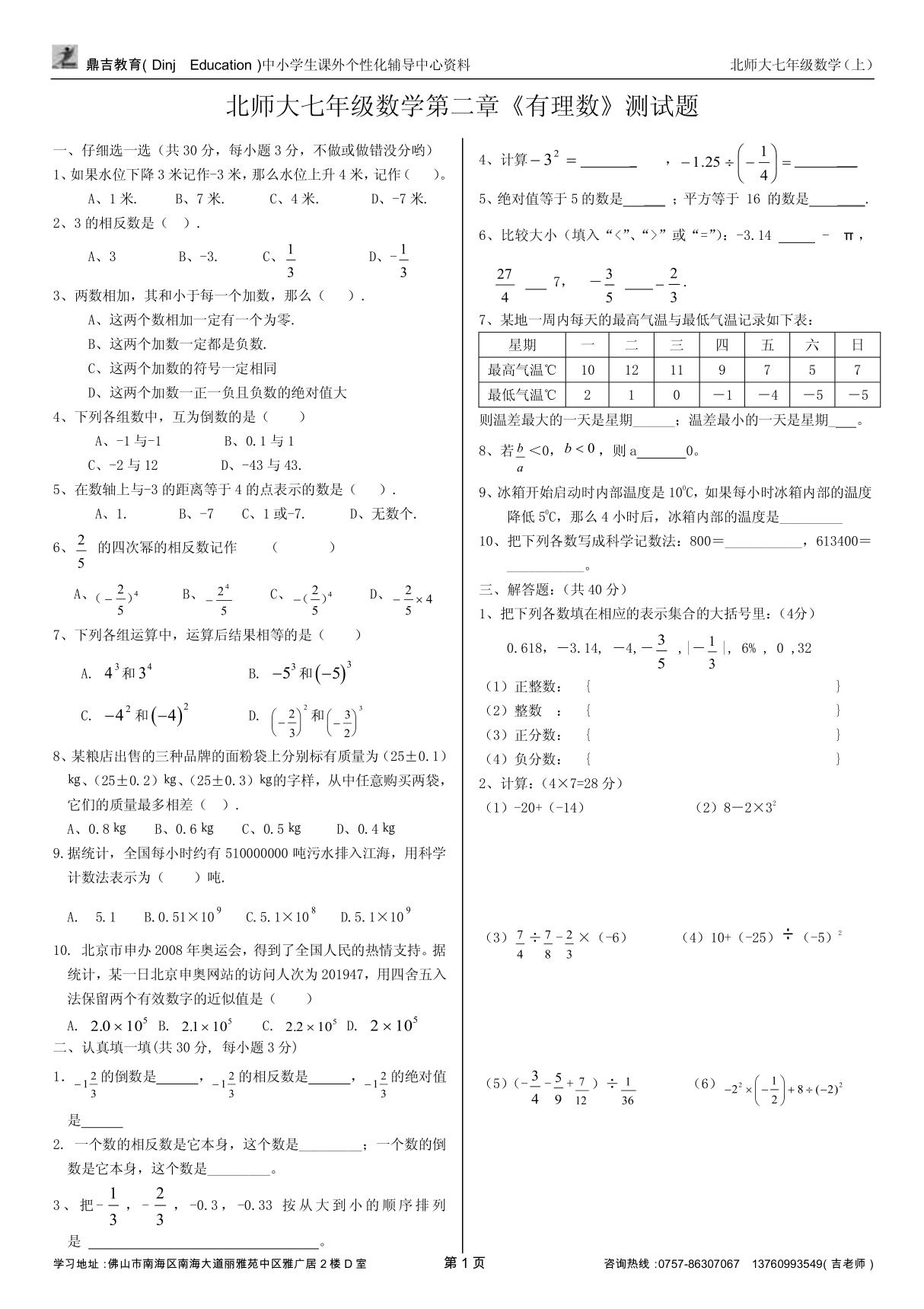 (初一数学)七上第二章《有理数》综合检测题1