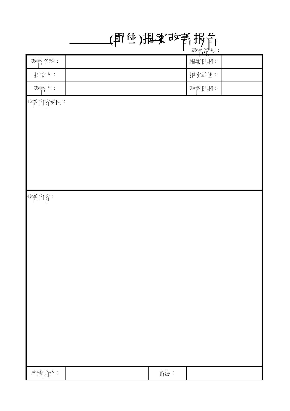 改善報告表(參考)